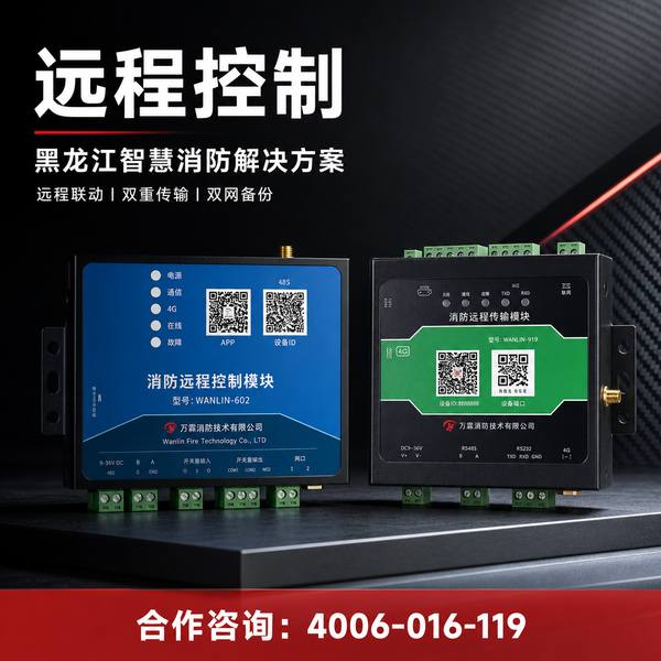 科技赋能消防安全:哈尔滨宾县饭店万霖LoRa无线烟感探测器改造纪实 哈尔滨宾县饭店万霖LoRa无线烟感探测器应用