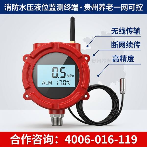 贵州县级中心委托运营模式——贵州养老机构智慧消防