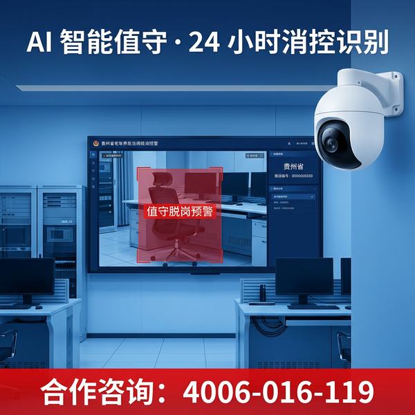 养老机构监管平台火灾扑救配合——贵州养老机构智慧消防