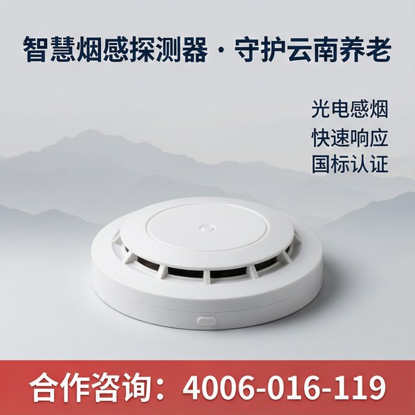 云南养老机构智慧消防安全状态一屏统览——云南养老机构智慧消防