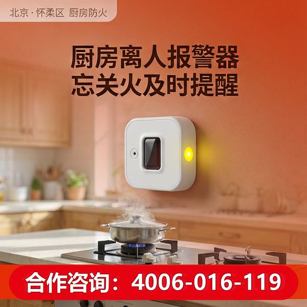 东城智慧消防防控网重点关爱