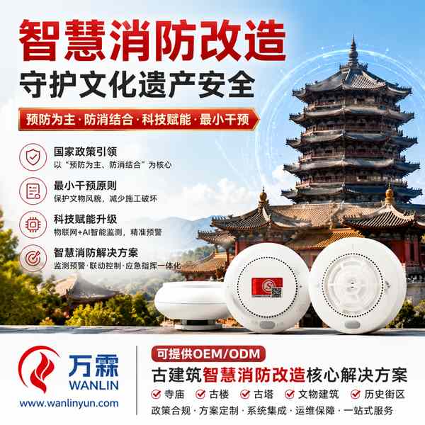 常德海外消防经销商对接古建筑智慧消防源头厂家项目现场 常德海外消防经销商对接古建筑智慧消防源头厂家项目现场 — 全品类无线消防物联感知设备