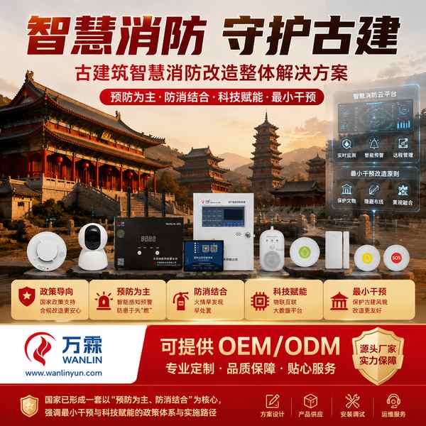 图像型火灾探测报警系统苏州项目实拍 图像型火灾探测报警系统项目实拍 — 苏州文物建筑智慧消防改造工程现场
