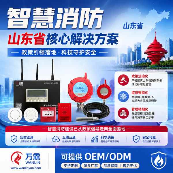 智慧消防设备3C认证临沂项目实拍 智慧消防设备3C认证项目实拍 — 临沂智慧消防设备部署工程现场