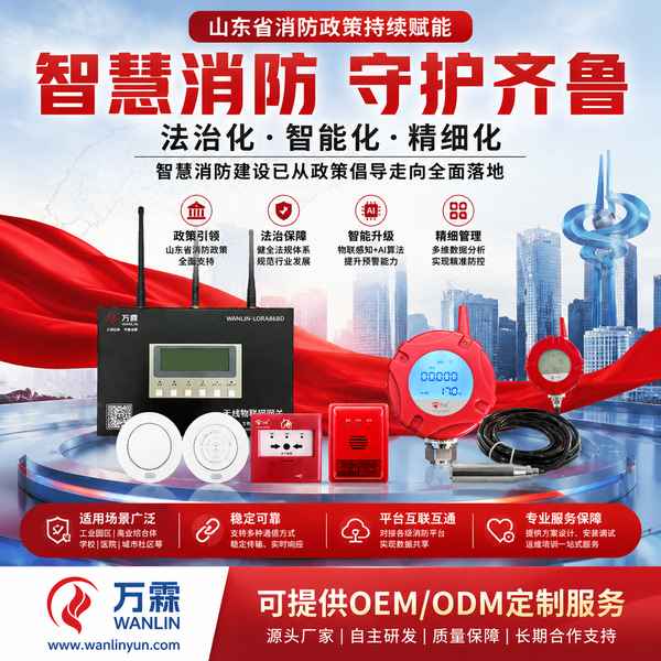 泗水行业单位智慧消防方案 泗水行业智慧消防产品实拍 — 智慧消防设备场景
