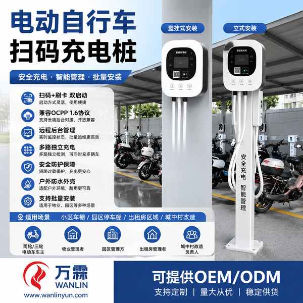 辽阳展会渠道商对接电动自行车扫码充电桩源头厂家项目现场 辽阳展会渠道商对接电动自行车扫码充电桩源头厂家现场 — 电动自行车充电桩出口合作