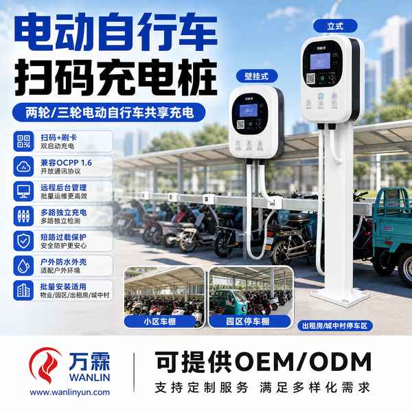 呼和浩特OEM贴牌商对接电动自行车扫码充电桩源头厂家现场 — 电动自行车充电桩出口合作