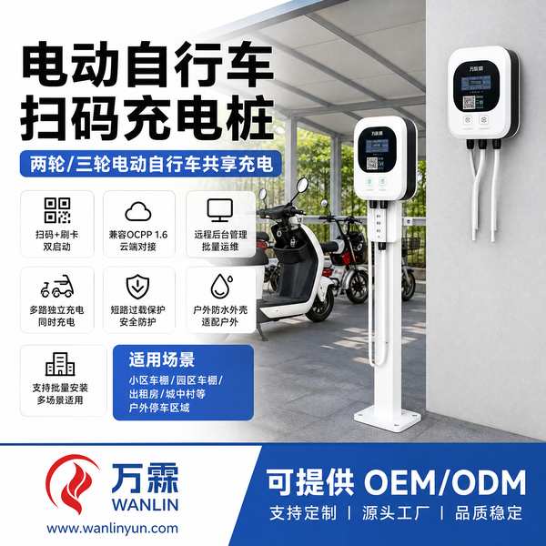 重庆小区物业两轮三轮充电桩 重庆小区两轮三轮充电桩产品实拍 — 两轮三轮充电桩场景