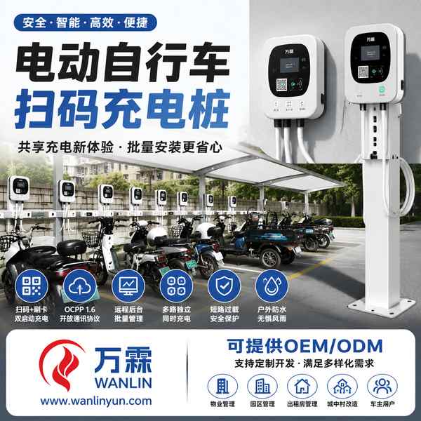 重庆两轮三轮充电桩工程产品实拍 — 两轮三轮充电桩场景
