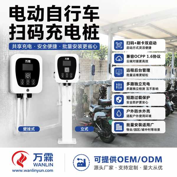 重庆OCPP 1.6协议两轮三轮充电桩 重庆OCPP两轮三轮充电桩产品实拍 — 两轮三轮充电桩场景