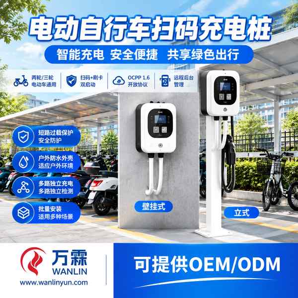 徐州政府采购代理对接电动自行车扫码充电桩源头厂家现场 — 电动自行车充电桩出口合作