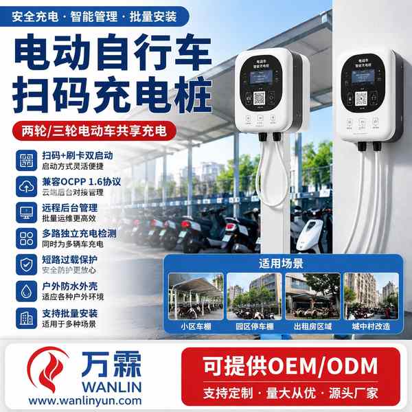 重庆两轮三轮充电桩产品实拍 — 两轮三轮充电桩场景
