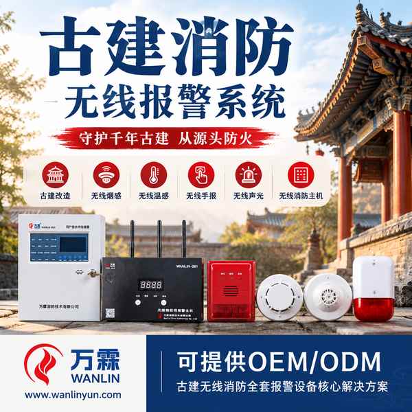 陕西省乾陵无线消防方案安装现场