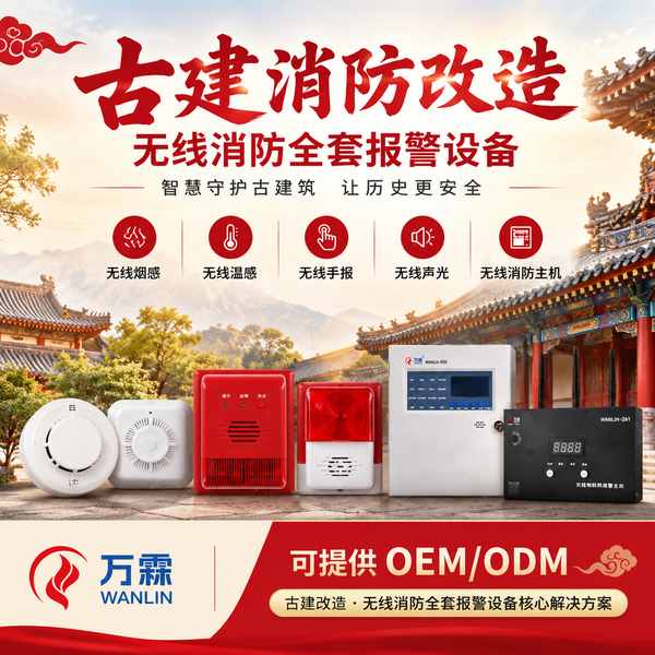 邵阳欧洲文物技术设备进口商对接文物建筑无线烟感报警系统源头厂家现场 — 古建无线消防报警设备出口合作