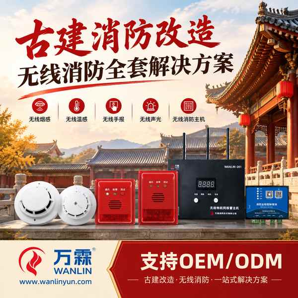 呼和浩特非洲博物馆建设承包商对接文物建筑无线烟感报警系统源头厂家项目现场 呼和浩特非洲博物馆建设承包商对接文物建筑无线烟感报警系统源头厂家现场 — 古建无线消防报警设备出口合作