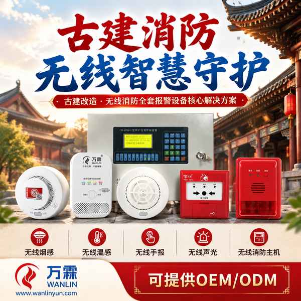 山西省五台山寺庙群无线烟感安装现场