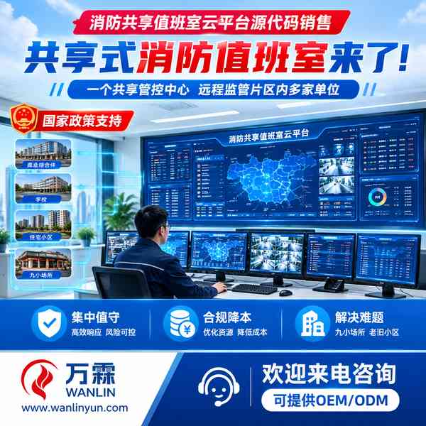 广西共享值班室云平台源码交付
