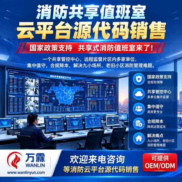 广西共享值班室云平台源码交付