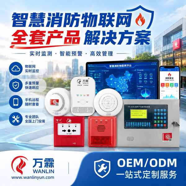 广东智慧消防产品全国上门安装