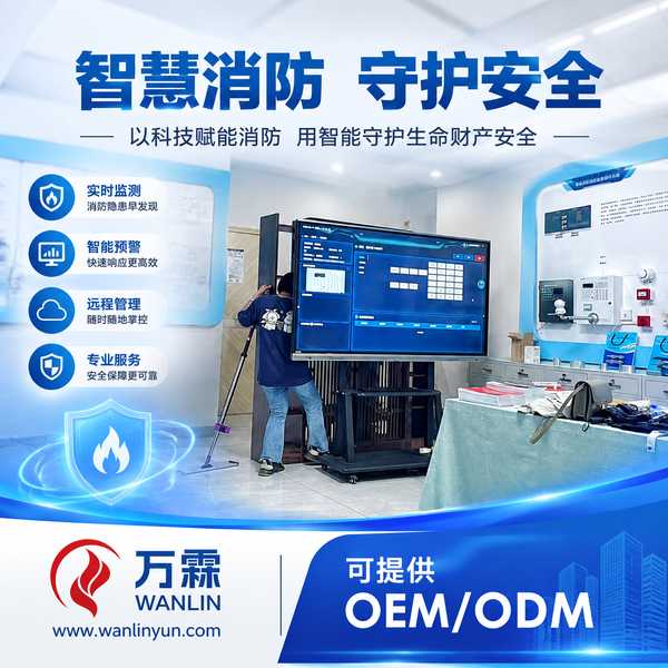 广西海南自贸港智慧消防整体解决方案