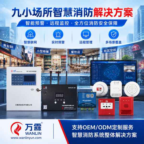 济宁市九小场所消防设备现场