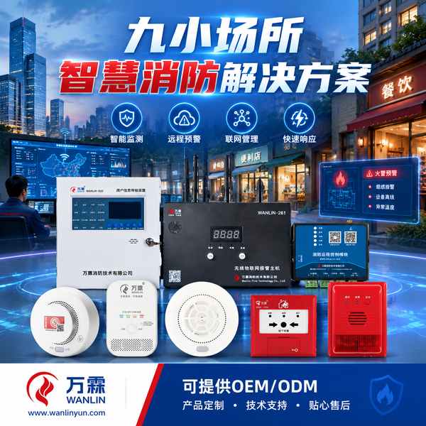 广西九小场所无线消防主机与无线自组网系统