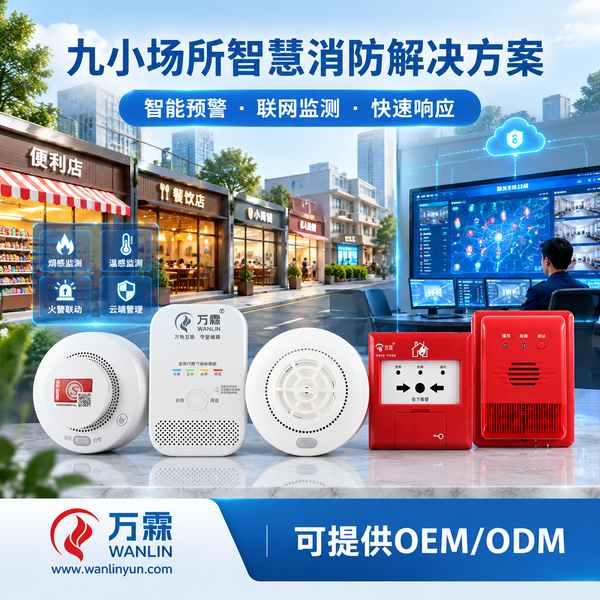 益阳小生产加工企业九小场所电气火灾监控系统上门安装项目现场 — 无线点位安装与平台接入