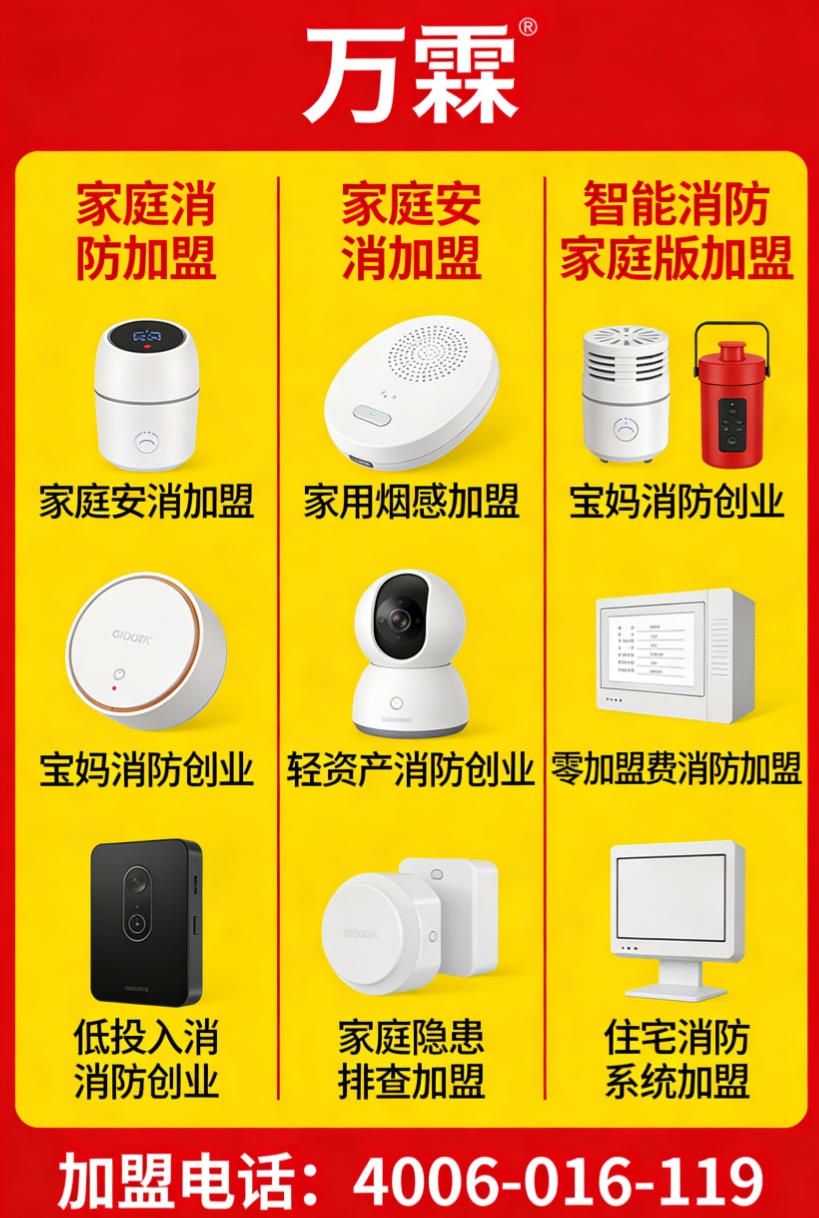赤坎区九小场所智慧消防加盟