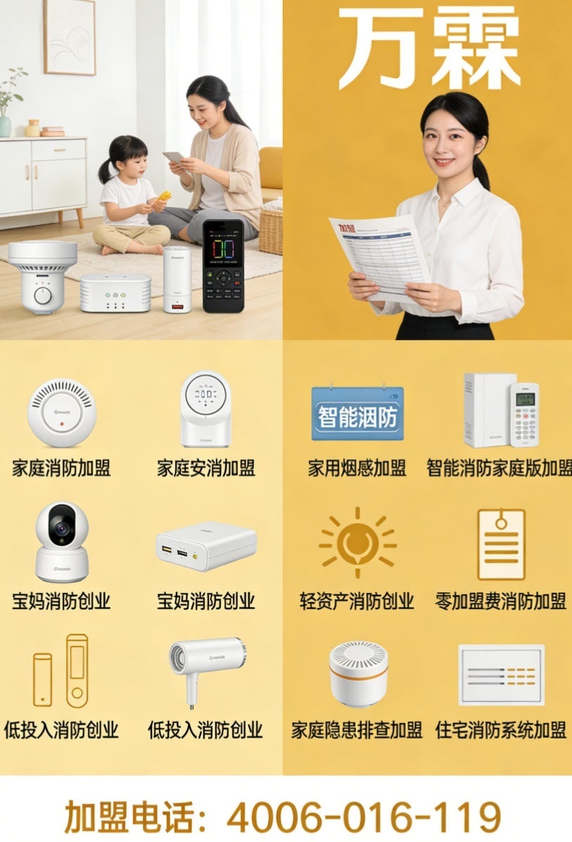 产业园区智慧消防加盟
