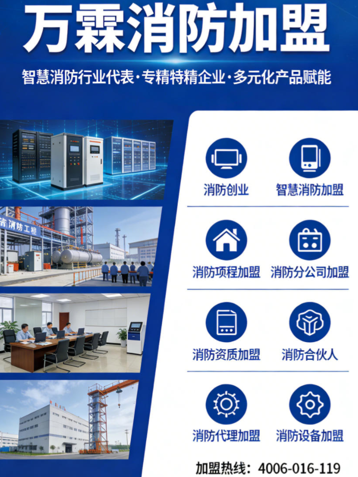 北京消防维保公司加盟项目展示 万霖消防产品在北京的应用