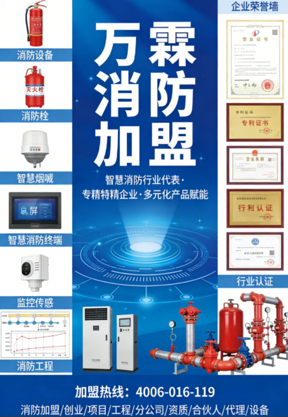 青岛智能消防产品代理项目展示 万霖消防产品在青岛的应用