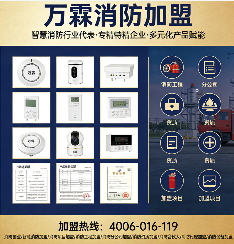 广州智慧消防系统加盟项目展示 万霖消防产品在广州的应用