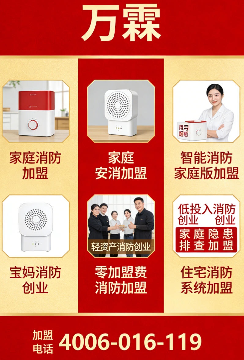 坦洲镇AI消防加盟