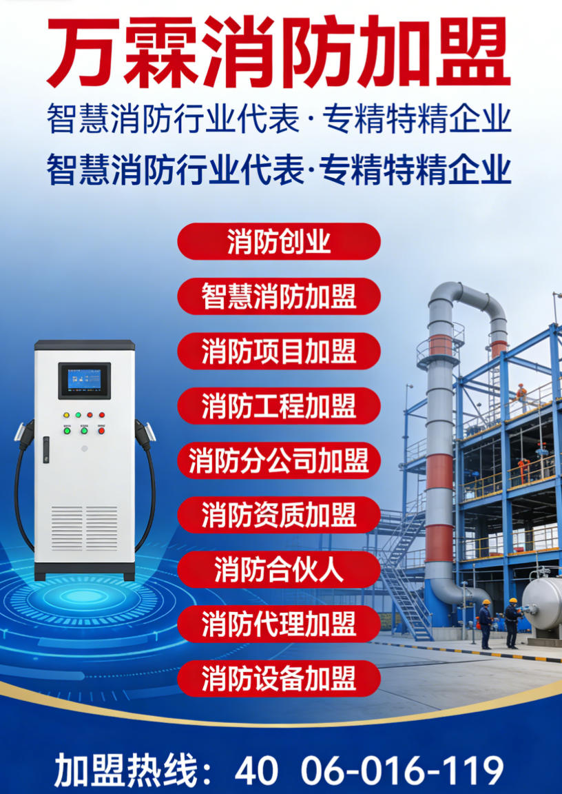 石排镇万霖消防AI消防加盟案例 石排镇AI消防加盟
