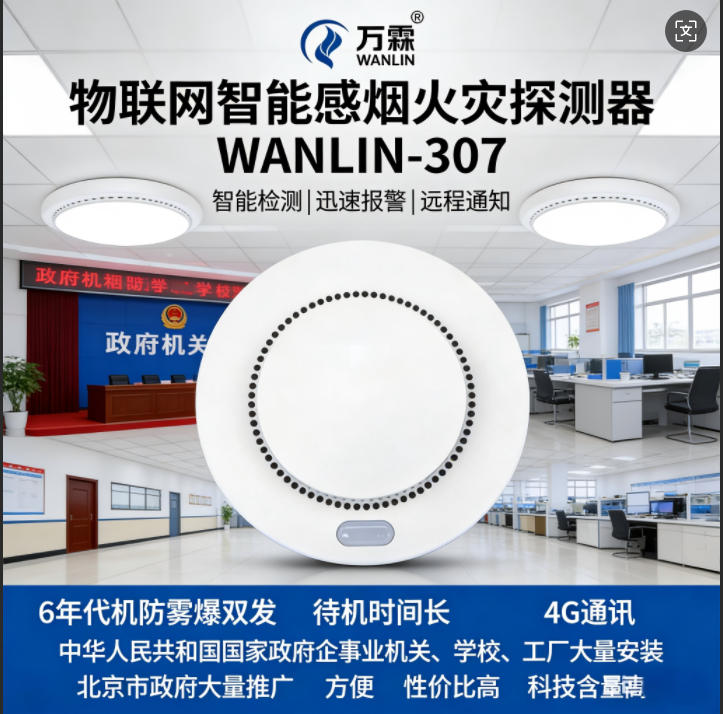 南宁推进消防安全隐患排查,LoRa无线烟感助力智慧消防升级