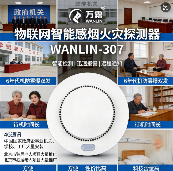 兰州推进消防科技成果展示,4G独立烟感探测器助力智慧消防升级