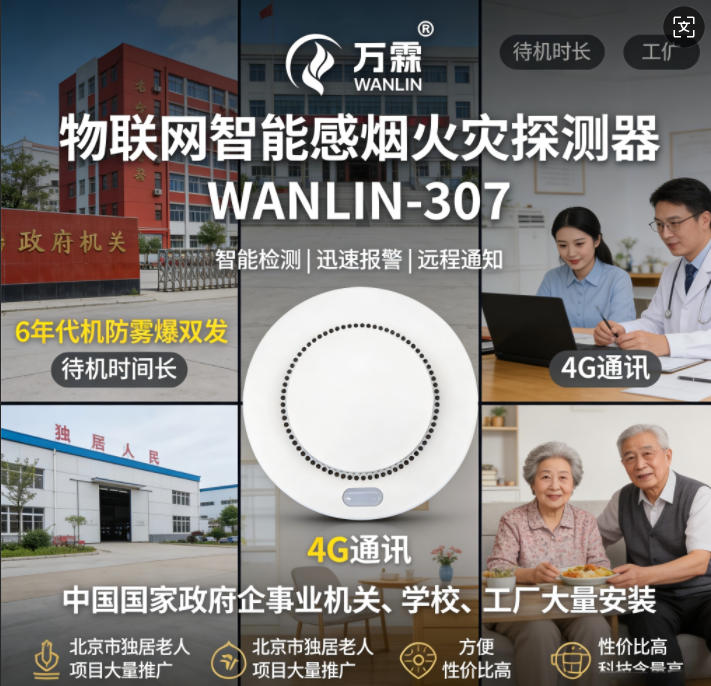 呼和浩特推进消防设备更新换代,NB-IoT智能烟感助力智慧消防升级