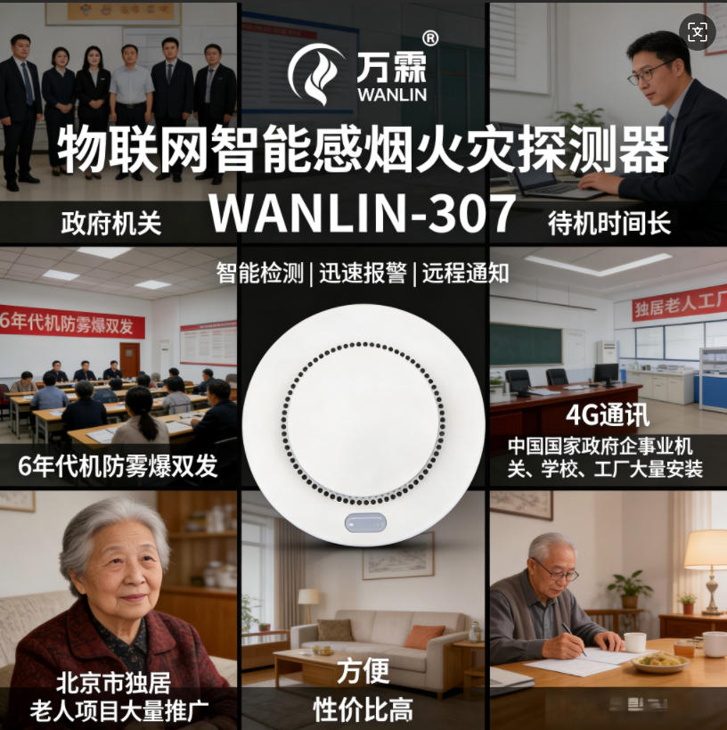 拉萨推进消防物联网升级,智慧消防云平台助力智慧消防升级