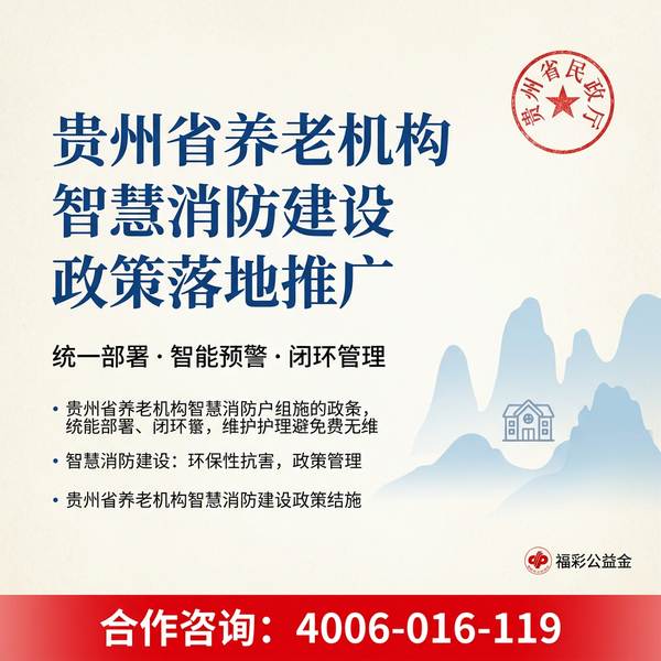 务川养老机构感烟探测器报警数据监测系统