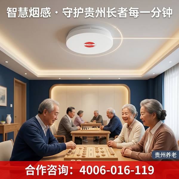 遵义养老机构消防控制室值班监测预警系统