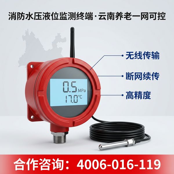龙陵养老机构消防信息采集传输装置