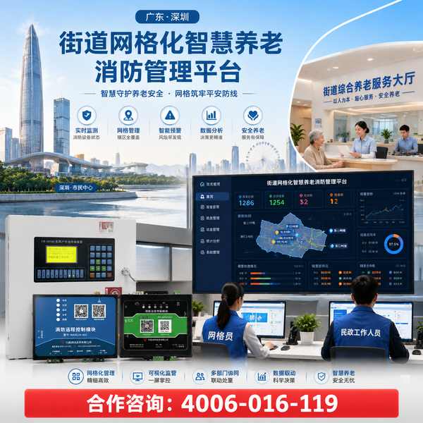 太原养老服务中心养老院智慧消防系统