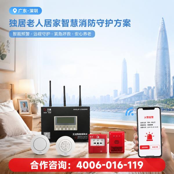 佛山机构养老智慧养老消防大数据平台