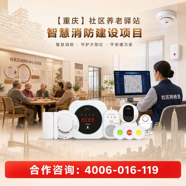 深圳康养中心智慧养老安全守护解决方案