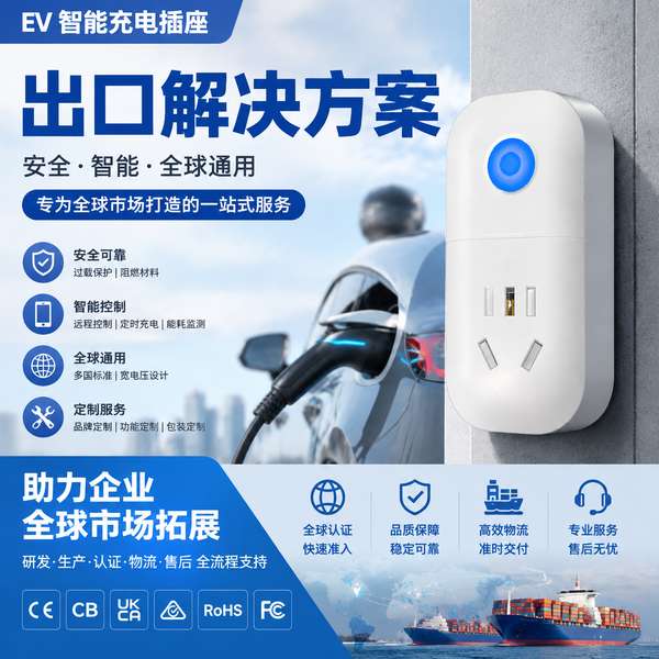 玉林商场OCPP智能插座负载管理哪家好？万霖源头厂家方案