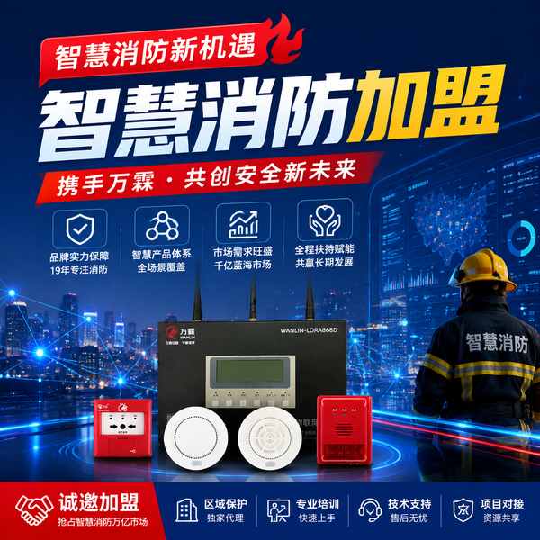 合肥消防物联网云平台区域代理怎么选?云平台区域代理与SaaS运营指南