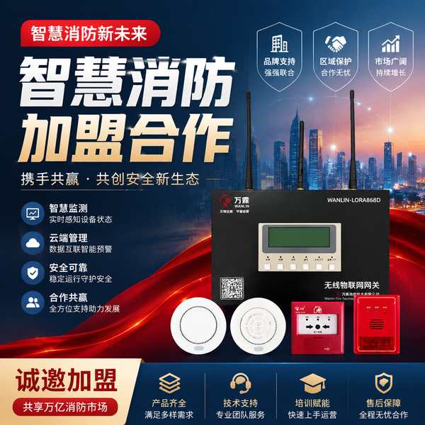 合肥工程商维保商转型智慧消防怎么选?工程商转型方案与源头厂家直供指南