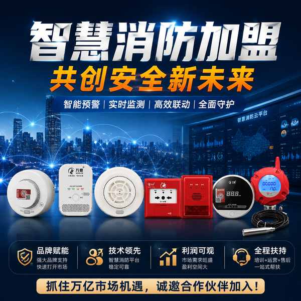 合肥智慧消防源头厂家招商怎么选?厂家直招政策与源头工厂直供指南
