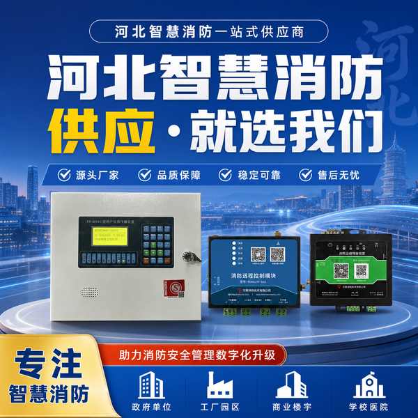 唐山迁安经济开发区九小场所智慧消防怎么选?九小场所4G烟感与消防物联网设备指南