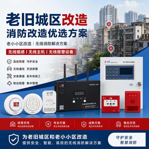 合肥老旧小区智慧消防改造怎么选？物联网感知与云平台架构解析